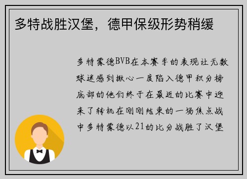 多特战胜汉堡，德甲保级形势稍缓