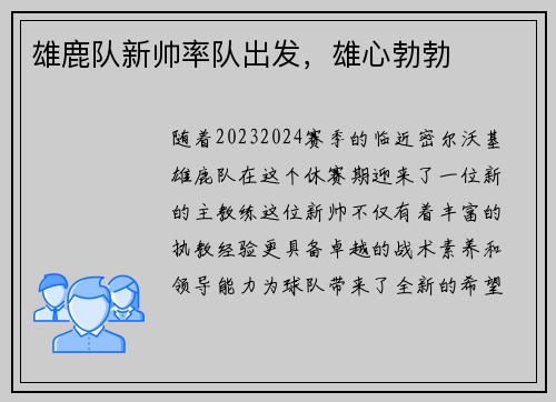 雄鹿队新帅率队出发，雄心勃勃