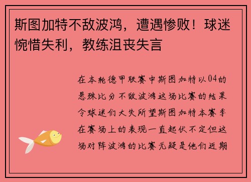 斯图加特不敌波鸿，遭遇惨败！球迷惋惜失利，教练沮丧失言