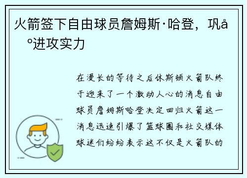 火箭签下自由球员詹姆斯·哈登，巩固进攻实力