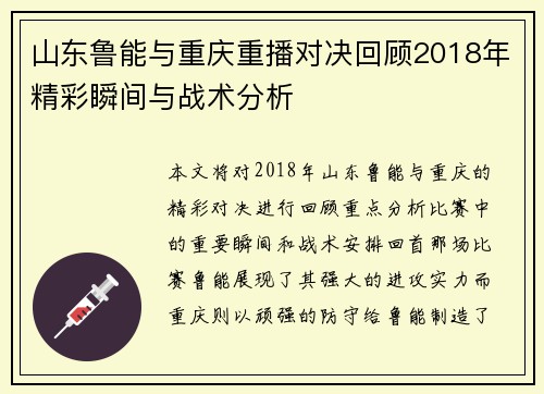 山东鲁能与重庆重播对决回顾2018年精彩瞬间与战术分析