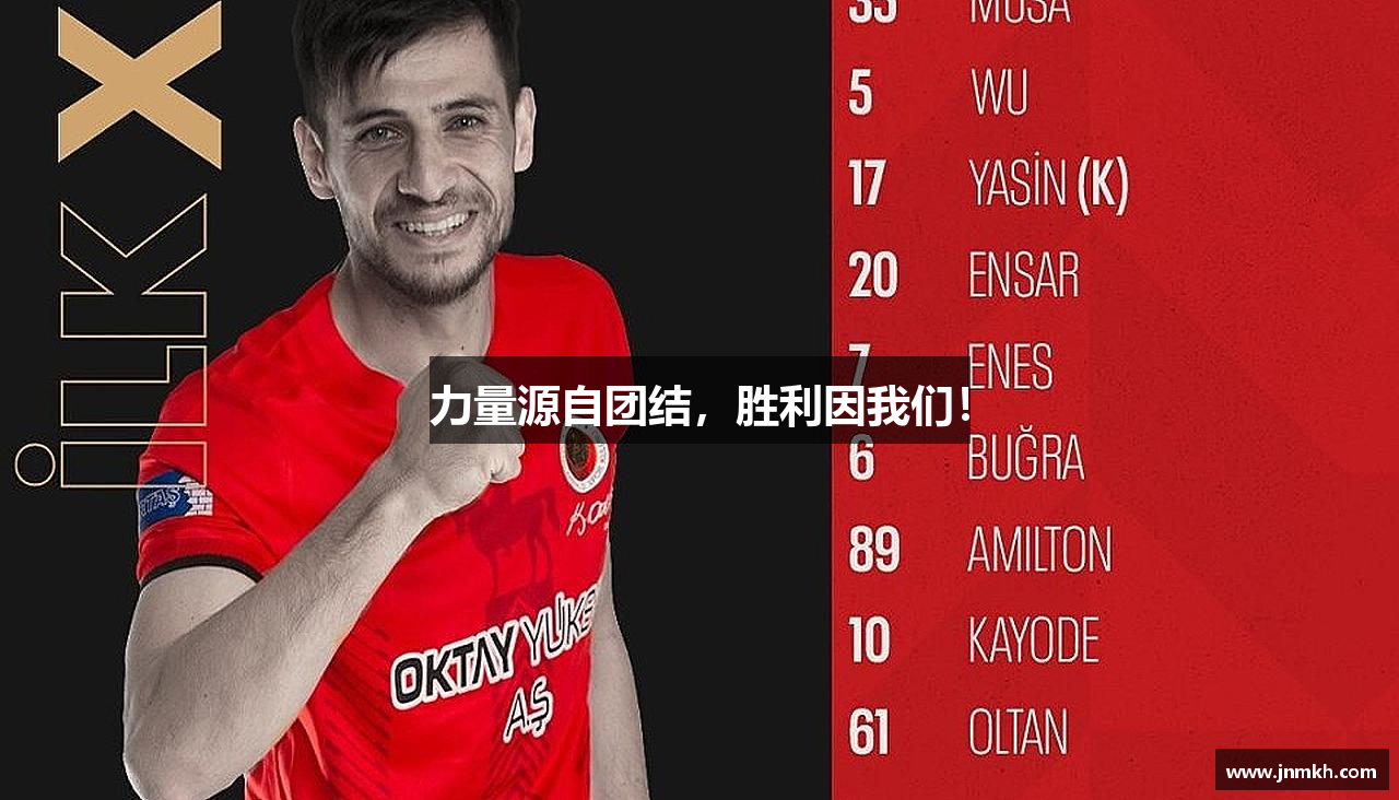 博鱼官方网站力量源自团结，胜利因我们！